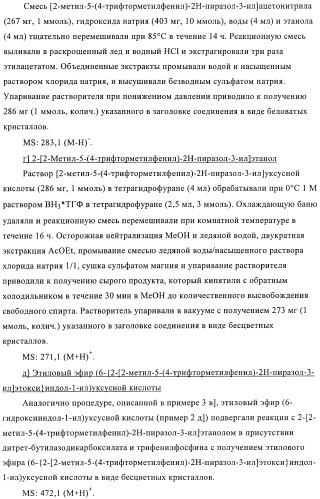 Производные пиразолилиндолила в качестве активаторов ppar (патент 2375357)