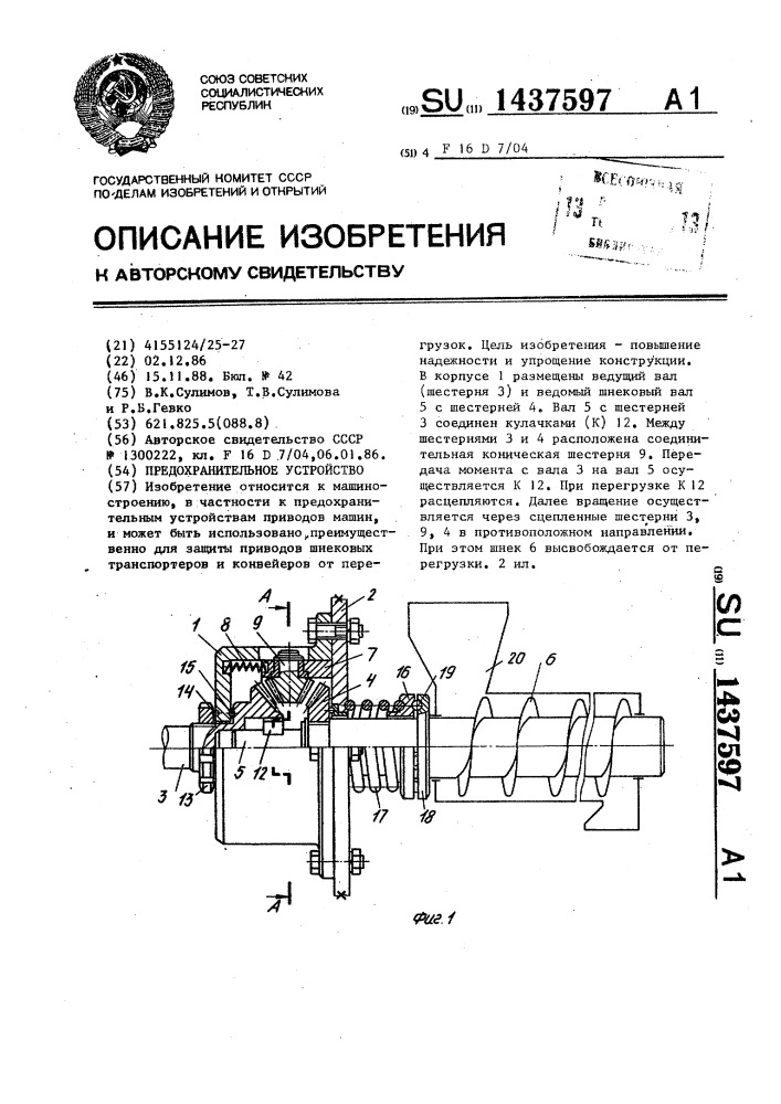 Предохранительное устройство (патент 1437597)