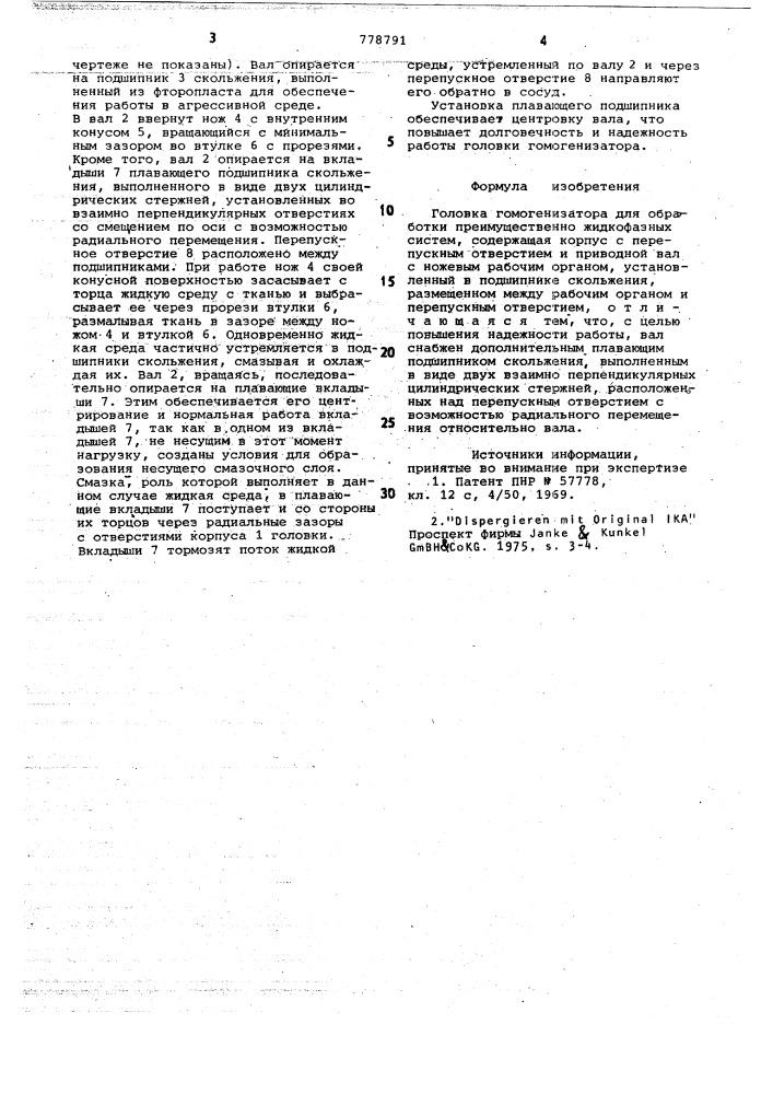 Головка гомогенизатора (патент 778791)