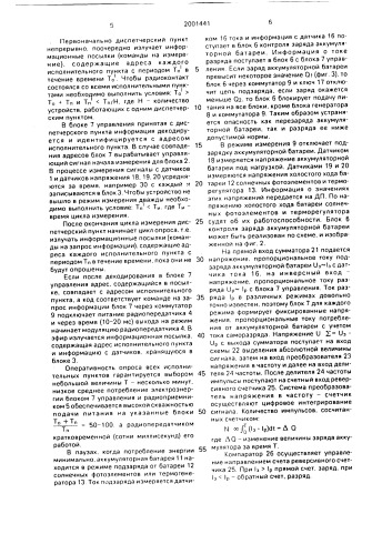 Устройство для контроля рассредоточенных объектов (патент 2001441)