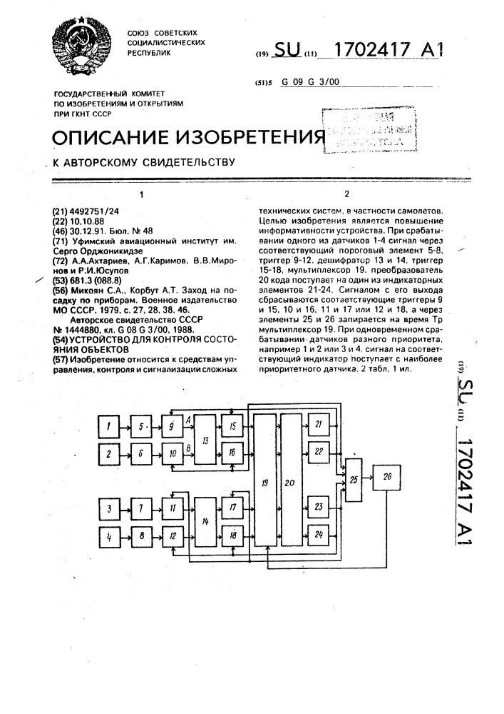 Устройство для контроля состояния объектов (патент 1702417)