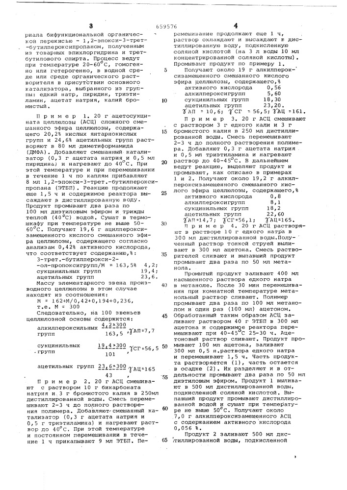 Способ получения перекись замещенного производного целлюлозы (патент 659576)