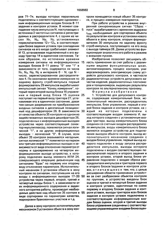 Устройство для допускового контроля (патент 1668982)