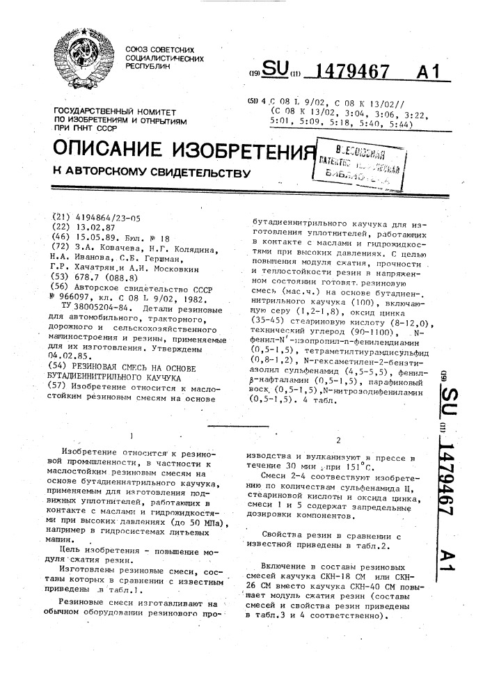 Резиновая смесь на основе бутадиеннитрильного каучука (патент 1479467)