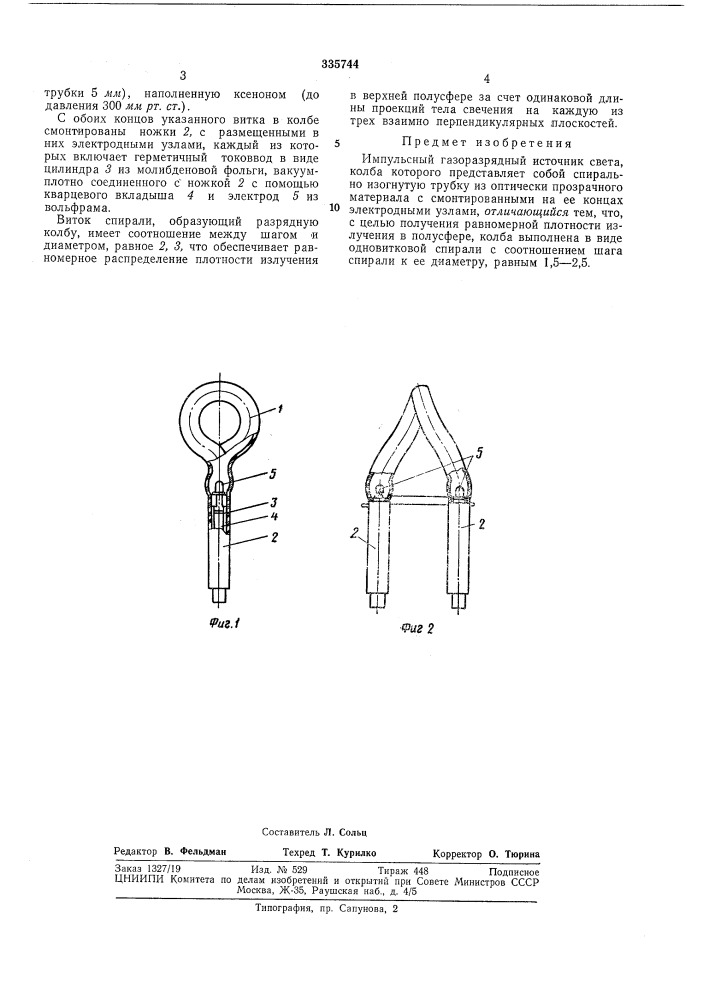 Импульсный газоразрядный источник света (патент 335744)