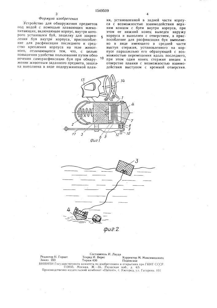 Устройство для обнаружения предметов под водой с помощью плавающих млекопитающих (патент 1549509)
