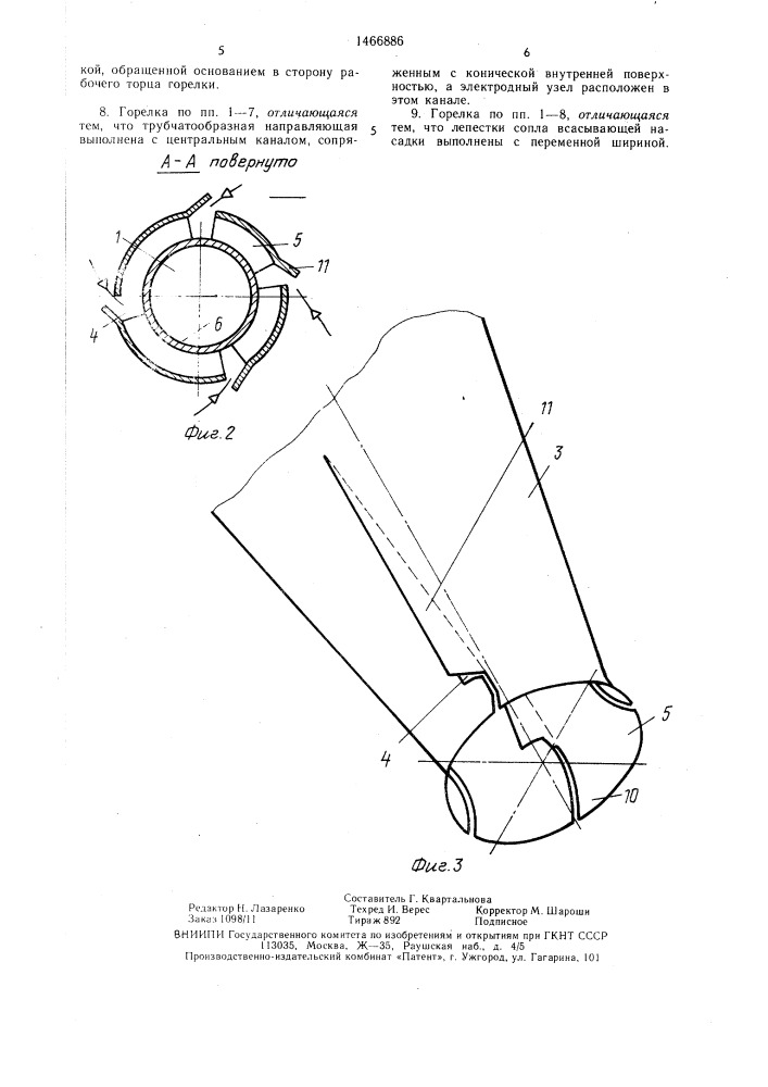 Сварочная горелка (патент 1466886)