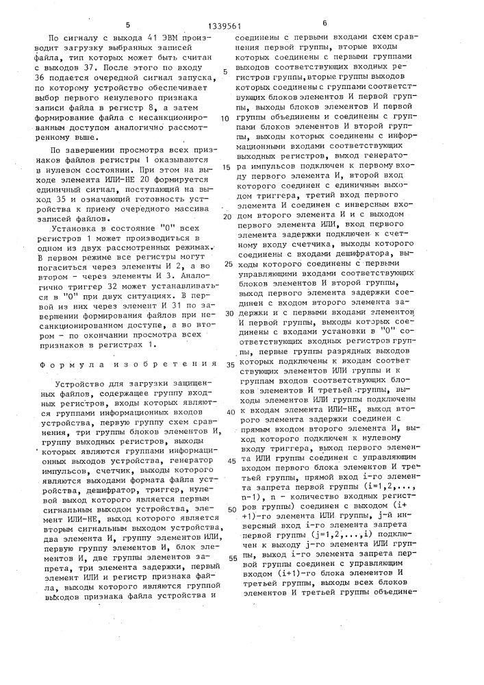 Устройство для загрузки защищеннных файлов (патент 1339561)