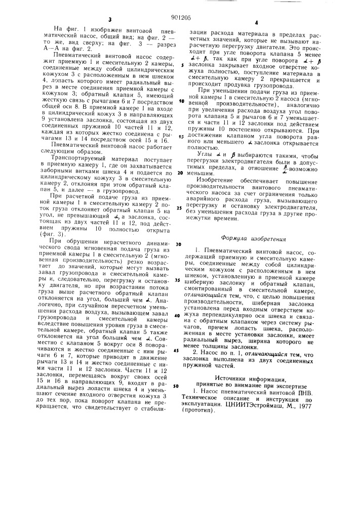 Пневматический винтовой насос (патент 901205)