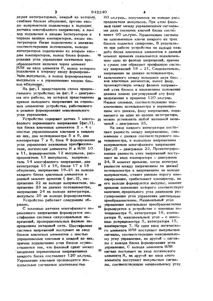 Устройство для импульсно-фазового управления преобразователем (патент 942240)