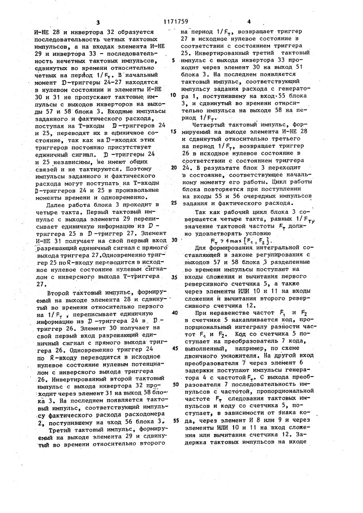 Устройство для регулирования расхода (патент 1171759)
