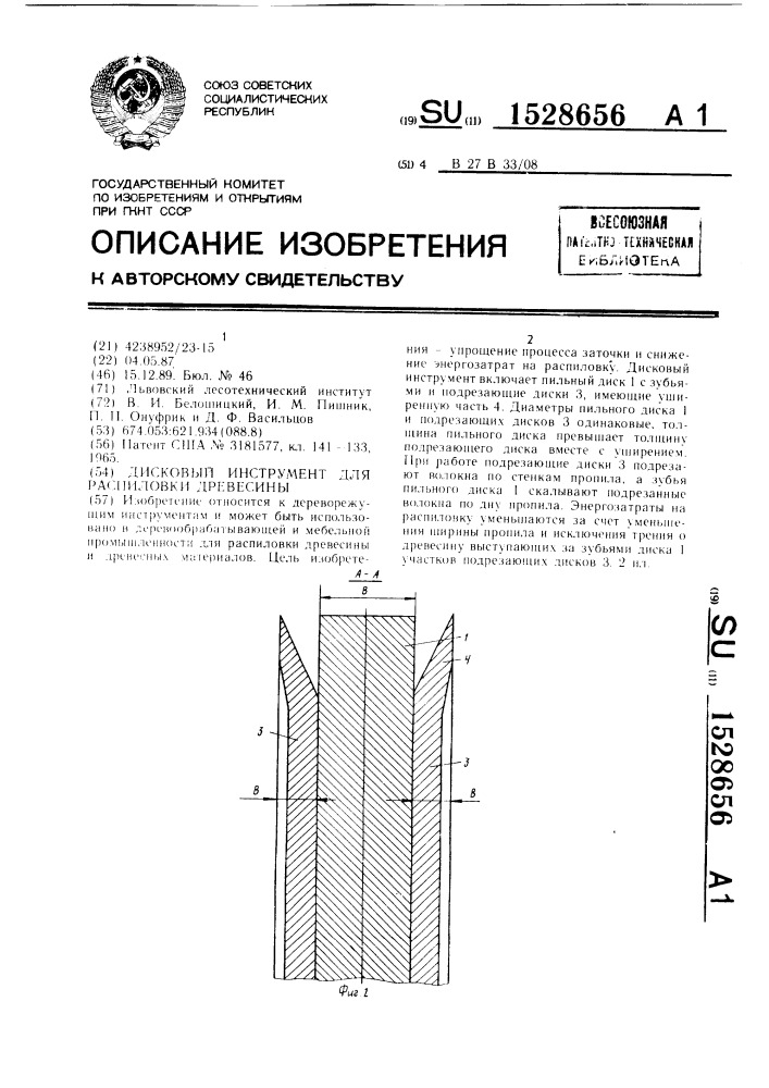 Дисковый инструмент для распиловки древесины (патент 1528656)