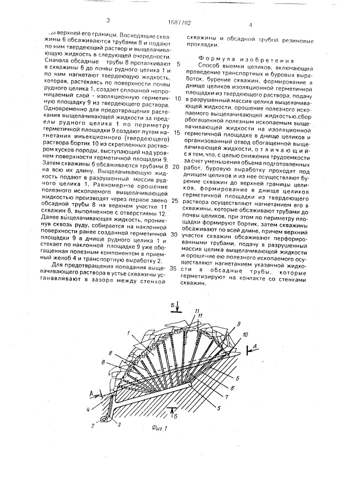 Способ выемки целиков (патент 1687782)