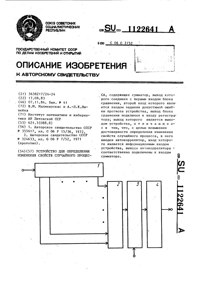 Устройство для определения изменения свойств случайного процесса (патент 1122641)