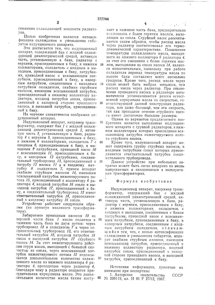 Индукционный аппарат (патент 777744)