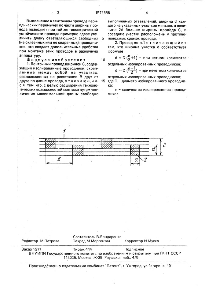 Ленточный провод (патент 1571686)