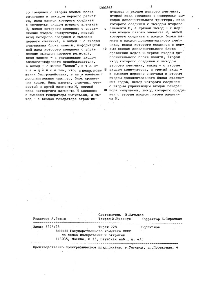 Цифровой стробоскопический преобразователь периодических электрических сигналов (патент 1260868)