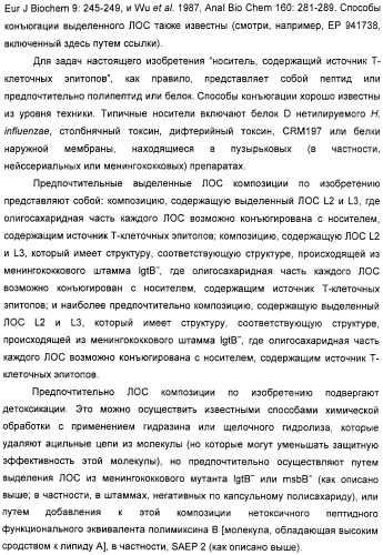 Вакцинные композиции, содержащие липополисахариды иммунотипа l2 и/или l3, происходящие из штамма neisseria meningitidis igtb- (патент 2364418)