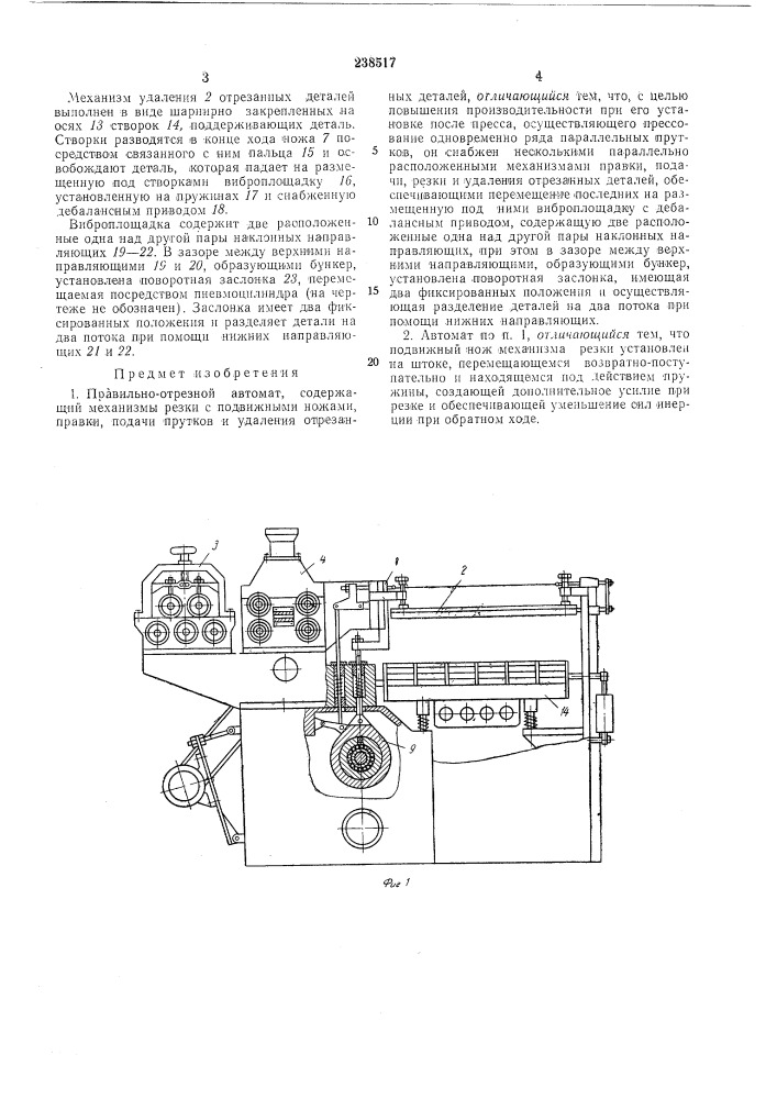 Правильно-отрезной автомат (патент 238517)