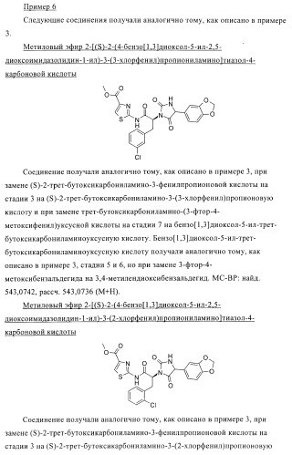 Замещенные гидантоины для лечения рака (патент 2393156)