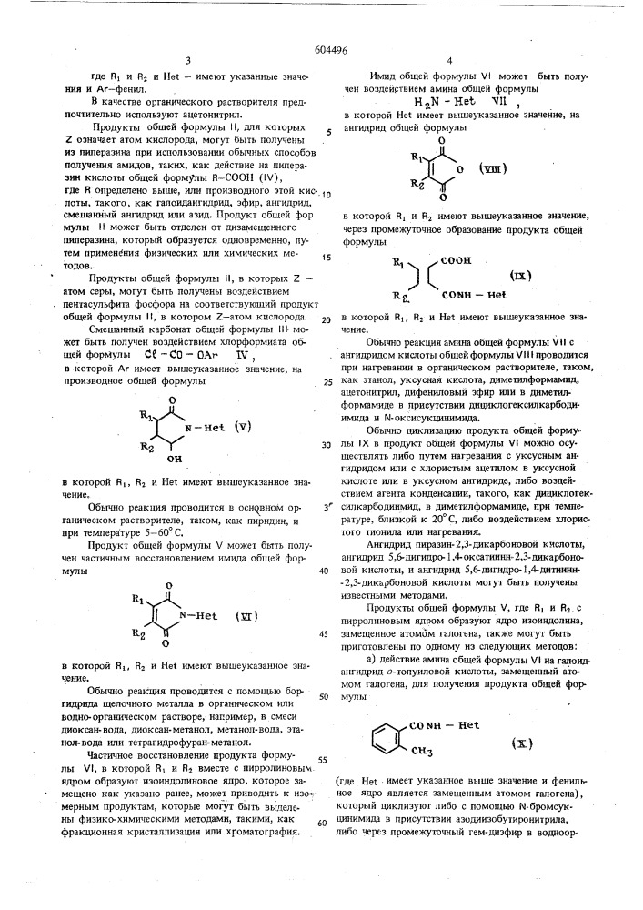 Способ получения гетероциклических соединений (патент 604496)