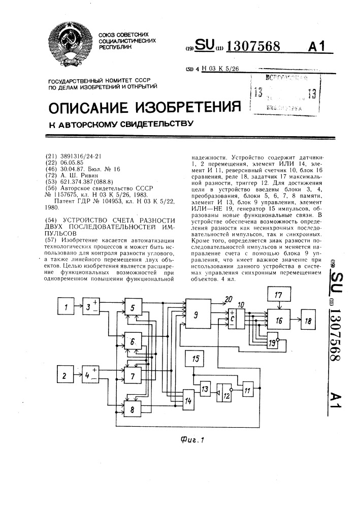 Устройство счета разности двух последовательностей импульсов (патент 1307568)