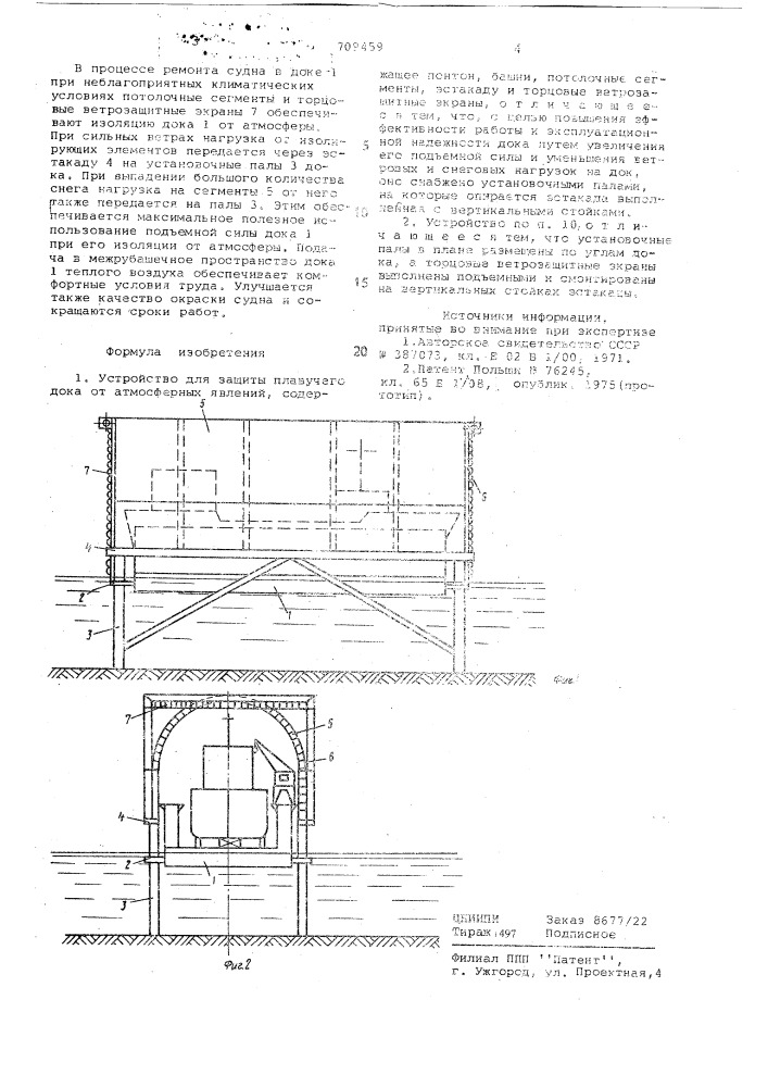 Устройство для защиты плавучего дока от атмосферных явлений (патент 709459)