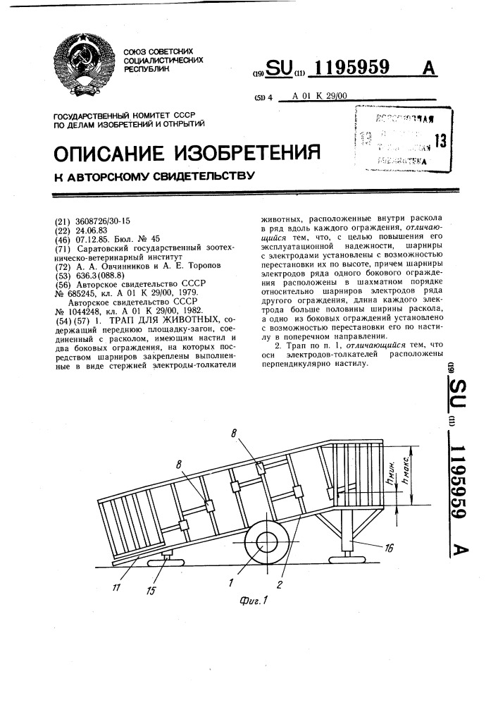 Трап для животных (патент 1195959)