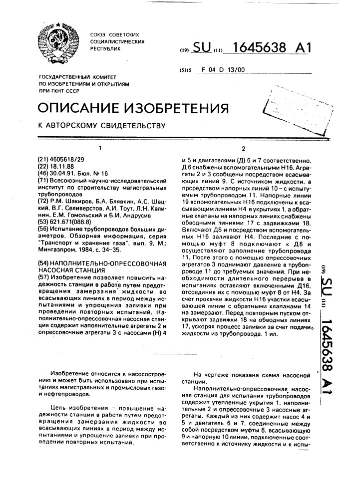 Наполнительно-опрессовочная насосная станция для испытания трубопроводов (патент 1645638)