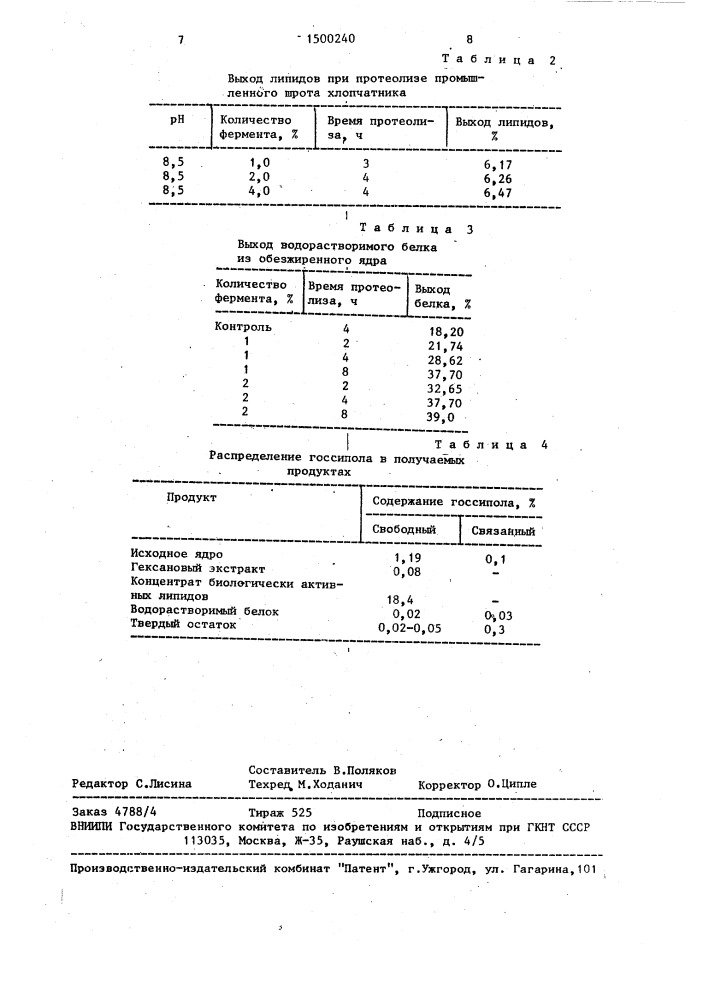 Способ комплексной переработки семян масличных и зернобобовых культур (патент 1500240)