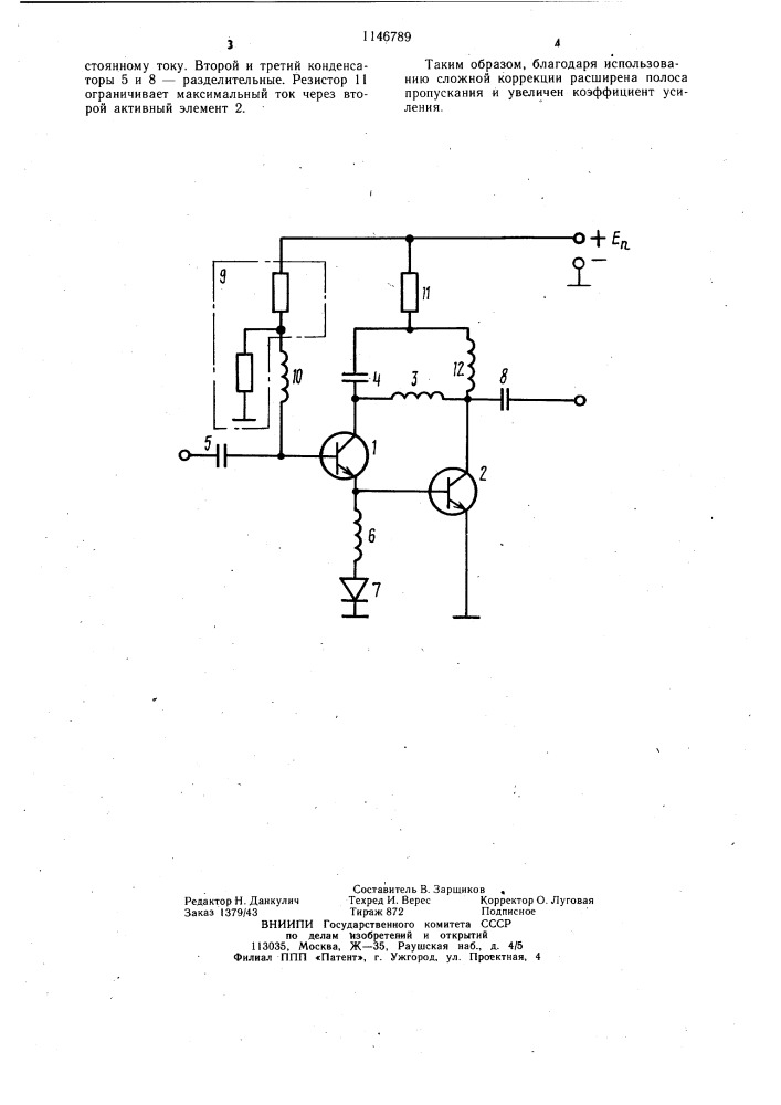 Широкополосный усилитель (патент 1146789)