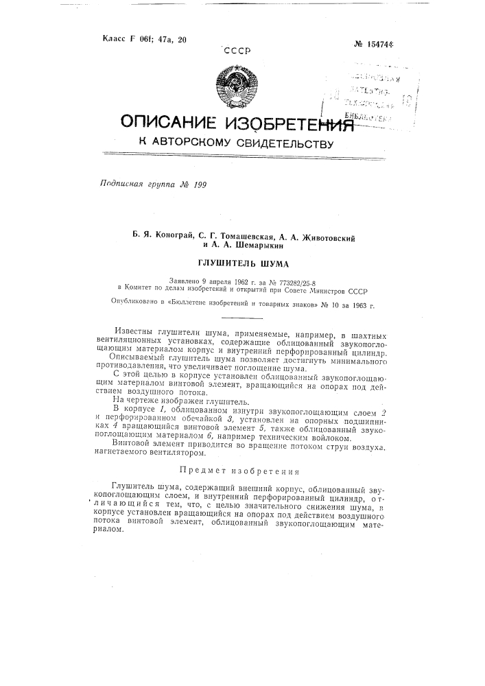 Патент ссср  154744 (патент 154744)