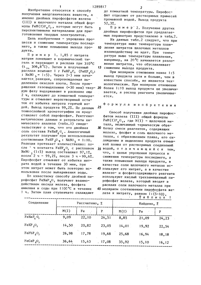 Способ получения двойных пирофосфатов железа (ш) (патент 1289817)