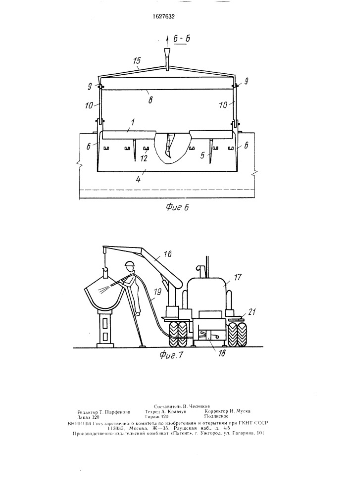 Устройство для ремонта строительных конструкций (патент 1627632)