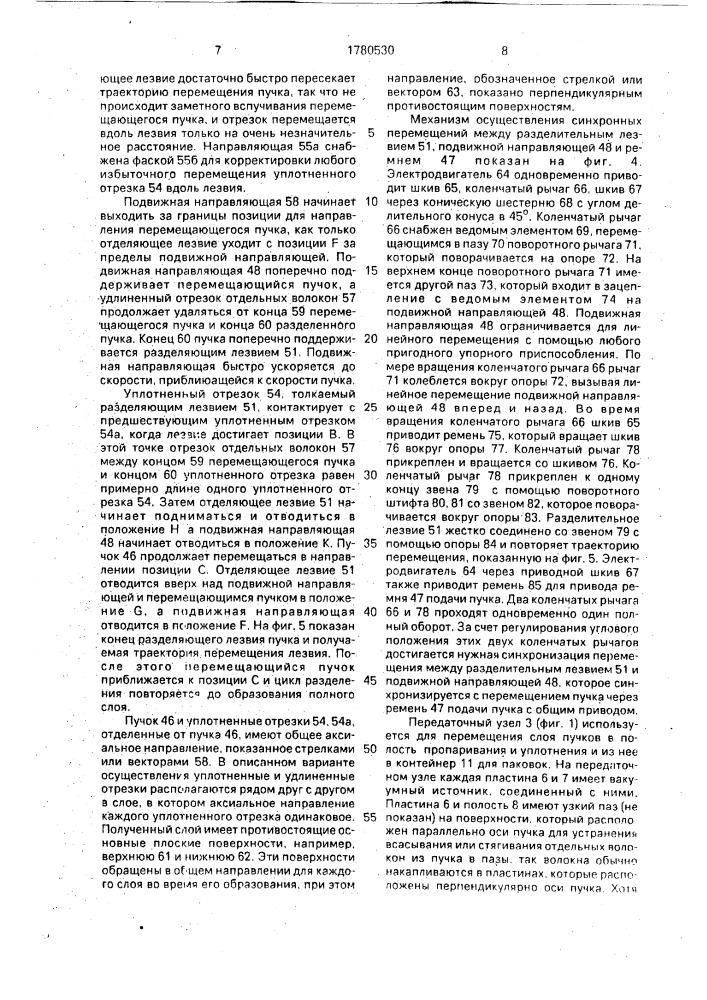 Способ формирования текстильной паковки и устройство для его осуществления (патент 1780530)