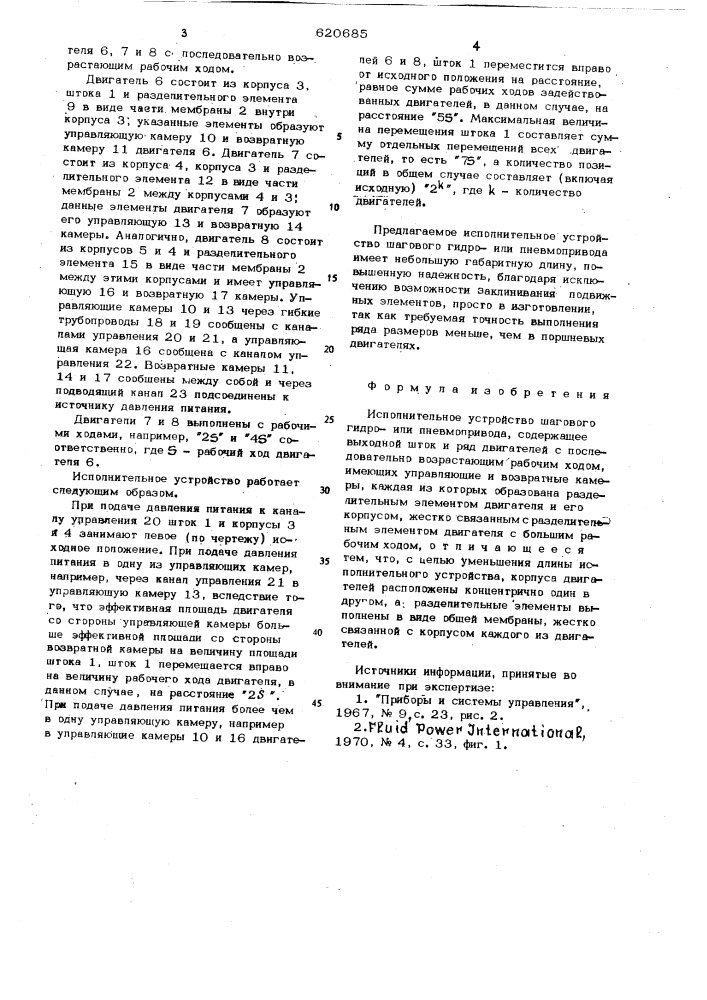 Исполнительное устройство шагового гидроили пневмопривода (патент 620685)