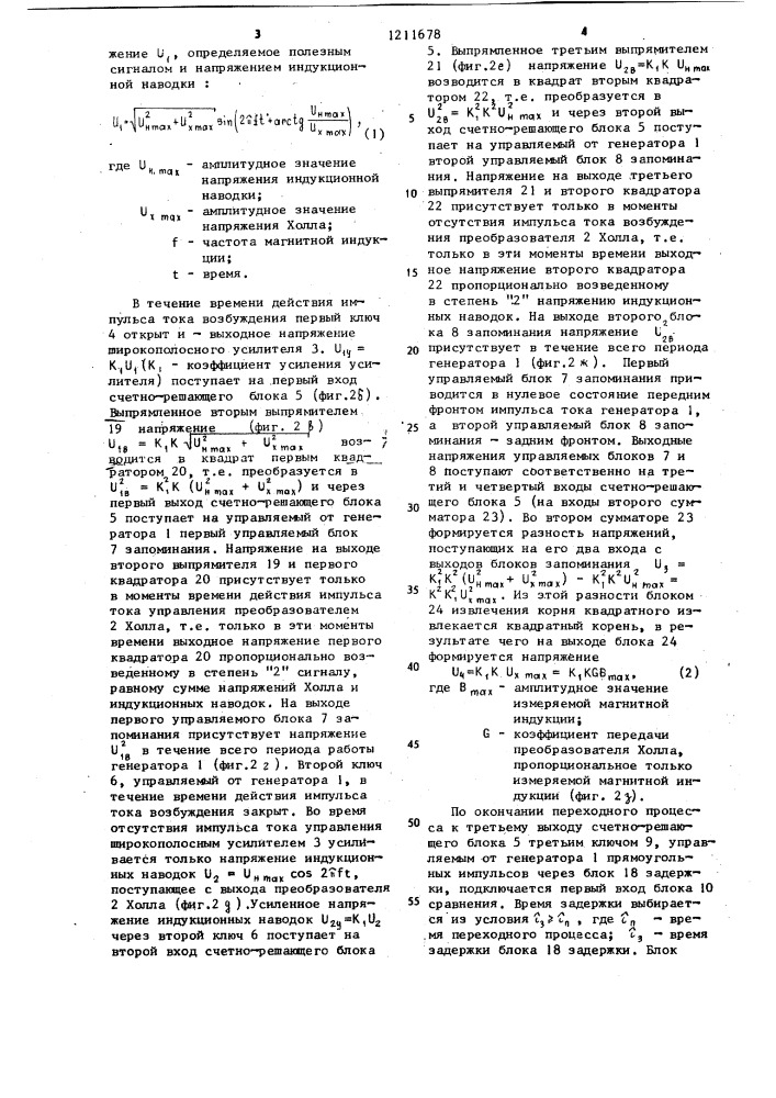 Устройство для измерения индукции переменного магнитного поля (патент 1211678)