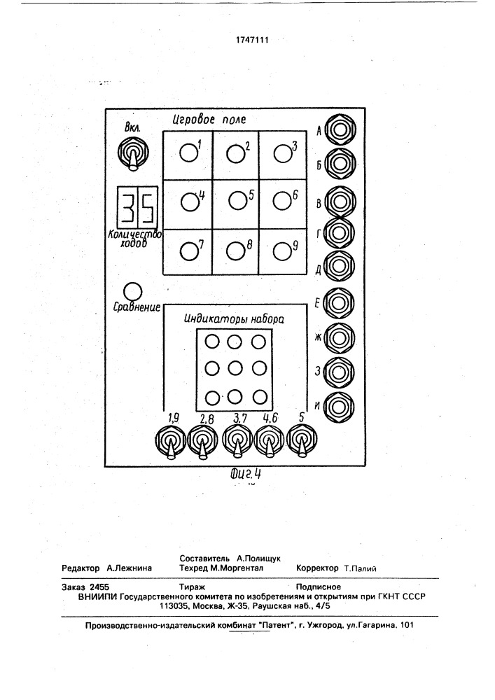 Устройство управления электронной игрой (патент 1747111)