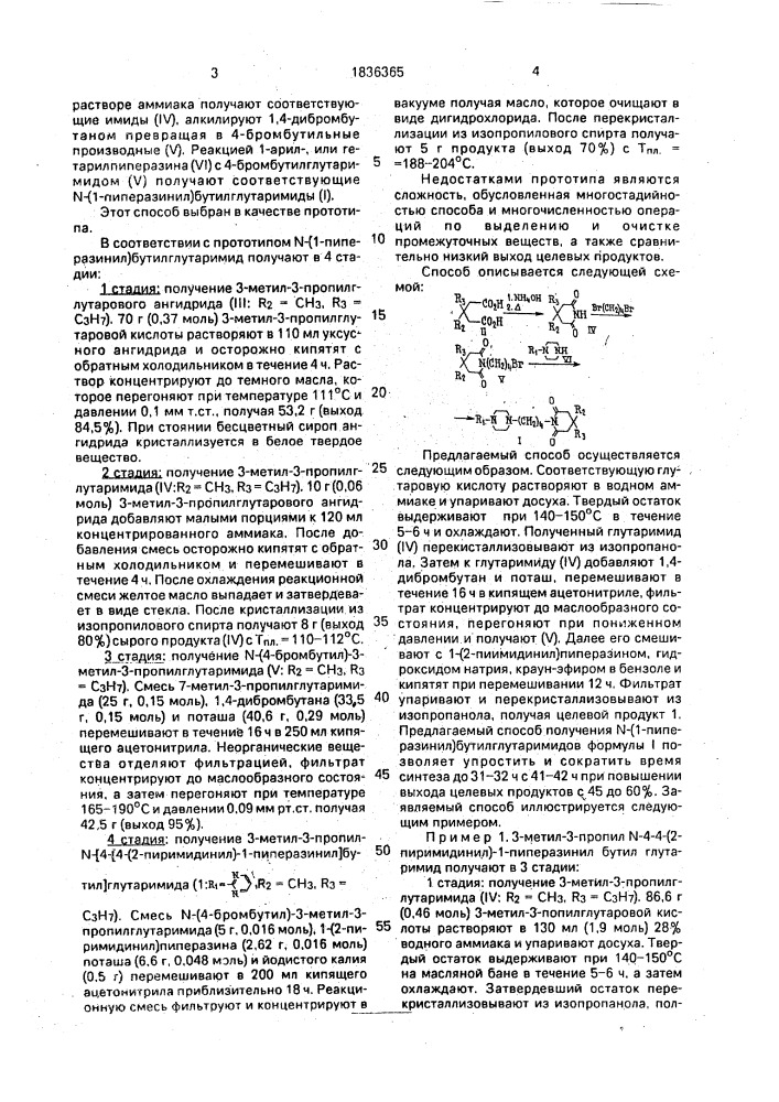 Способ получения n-(i-пиперазинил)бутилглутаримидов (патент 1836365)