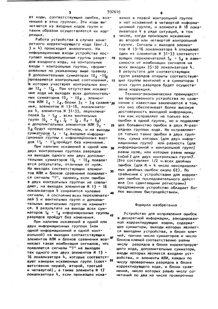 Устройство для исправления ошибок в дискретной информации (патент 932645)