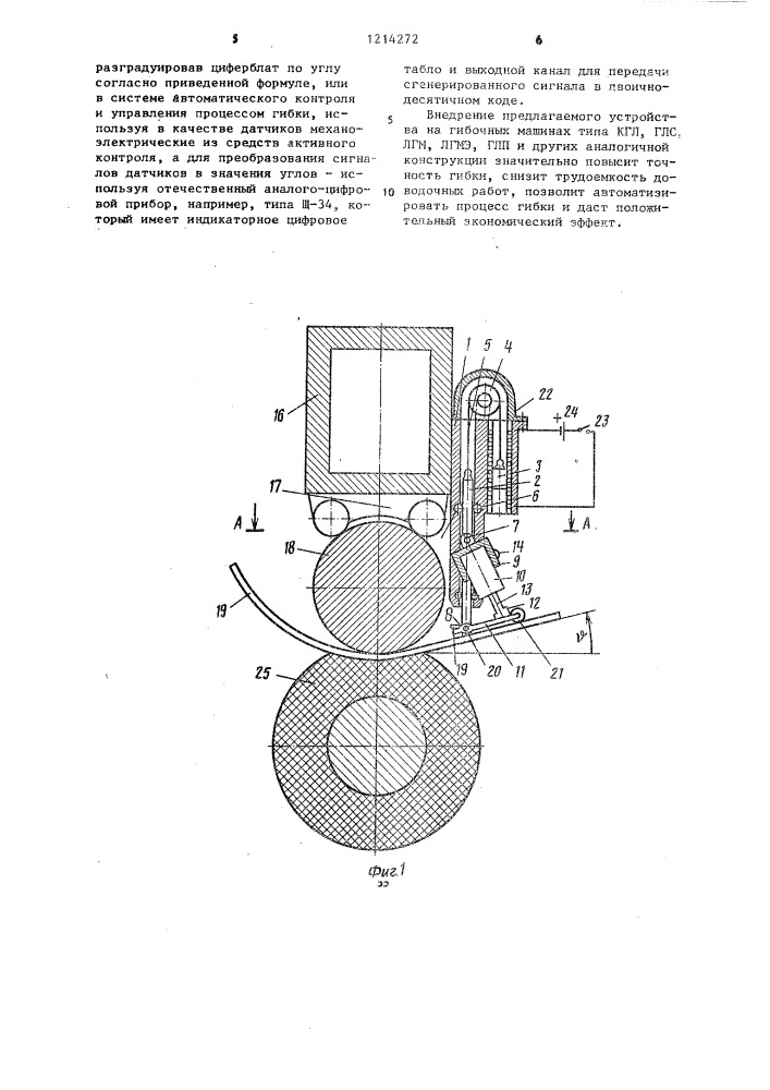 Устройство для измерения углов (патент 1214272)