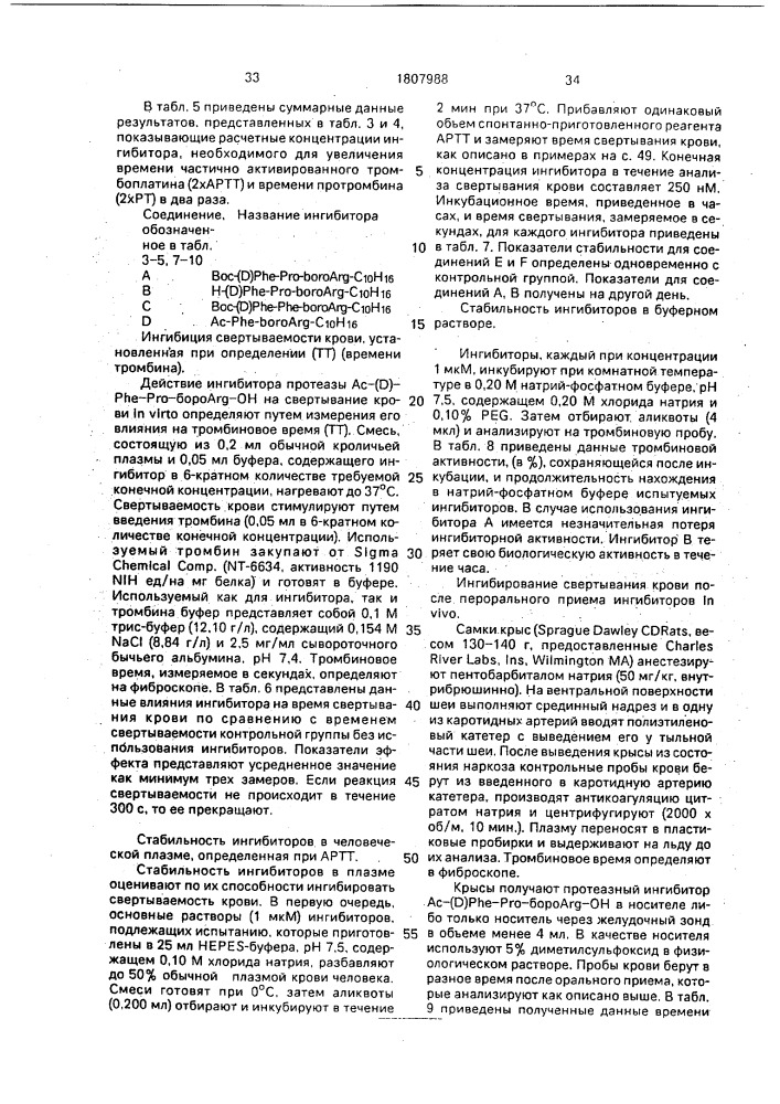 Способ получения производных борсодержащих пептидов (патент 1807988)