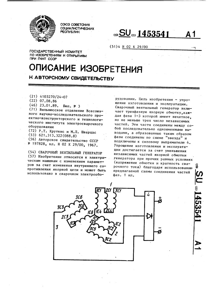 Сварочный вентильный генератор (патент 1453541)