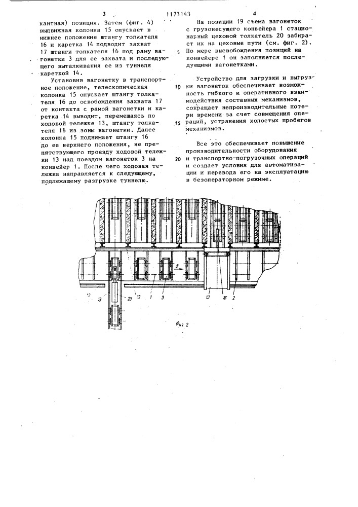Устройство для транспортирования,загрузки и выгрузки вагонеток (патент 1173143)