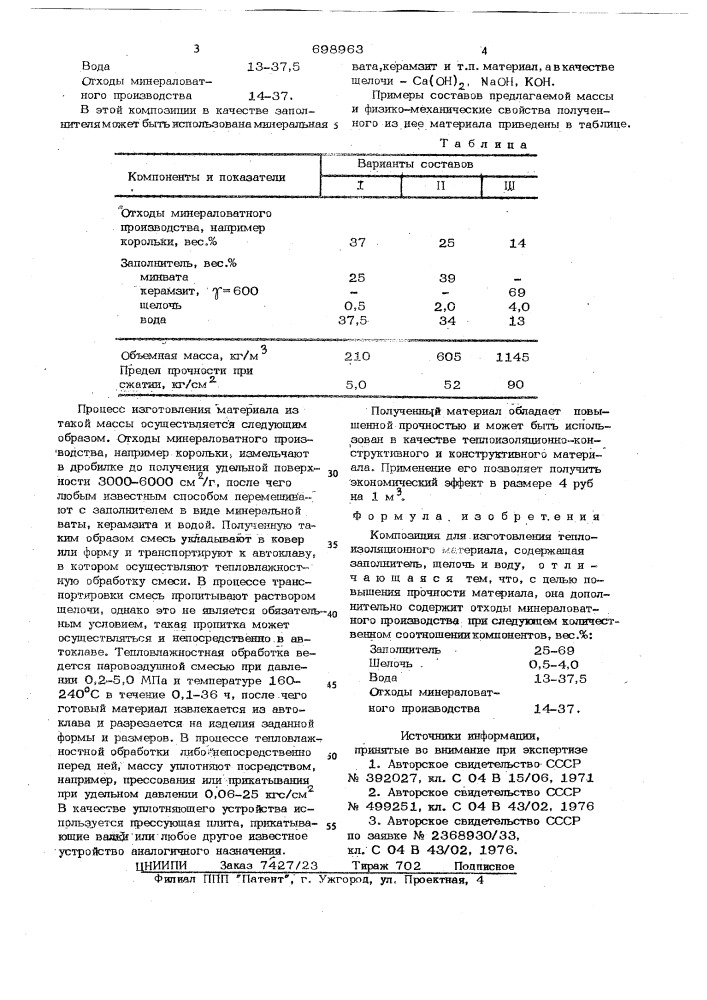 Композиция для изготовления теплоизоляционного материала (патент 698963)