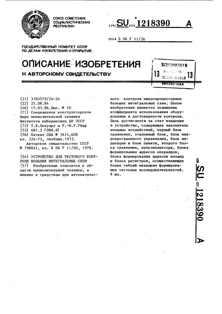 Устройство для тестового контроля больших интегральных схем (патент 1218390)