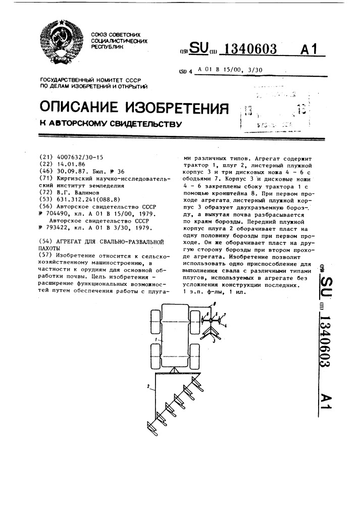 Агрегат для свально-развальной пахоты (патент 1340603)