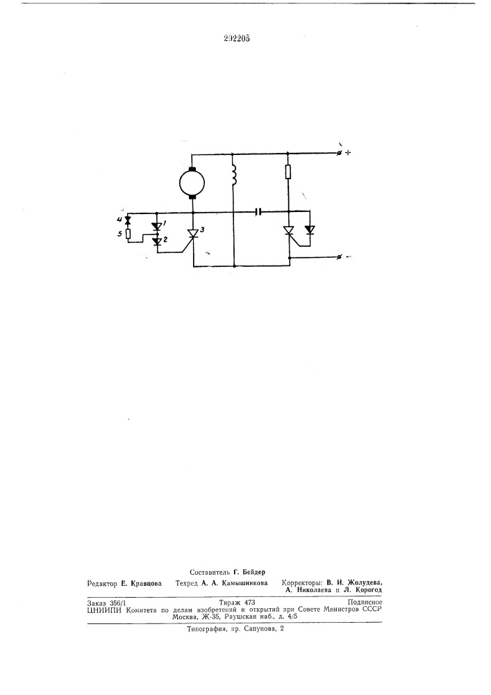 Устройство для управления тиристором (патент 292205)