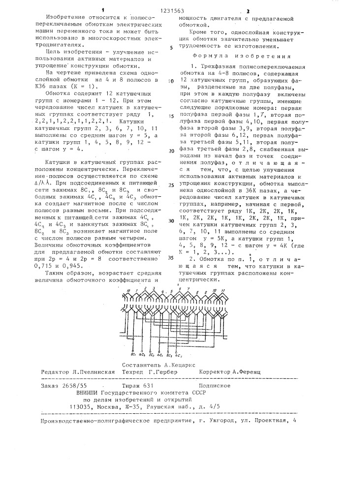 Трехфазная полюсопереключаемая обмотка на 4-8 полюсов (патент 1231563)