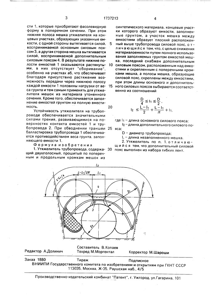 Утяжелитель трубопровода (патент 1737213)